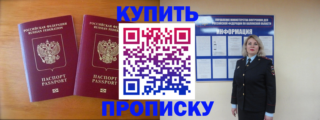 временная регистрация в квартире в Североморске