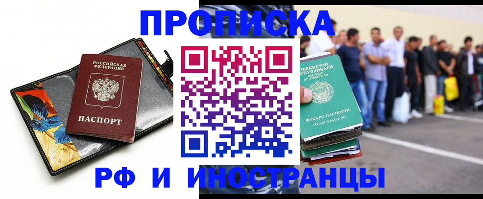 прописка штамп в Североморске
