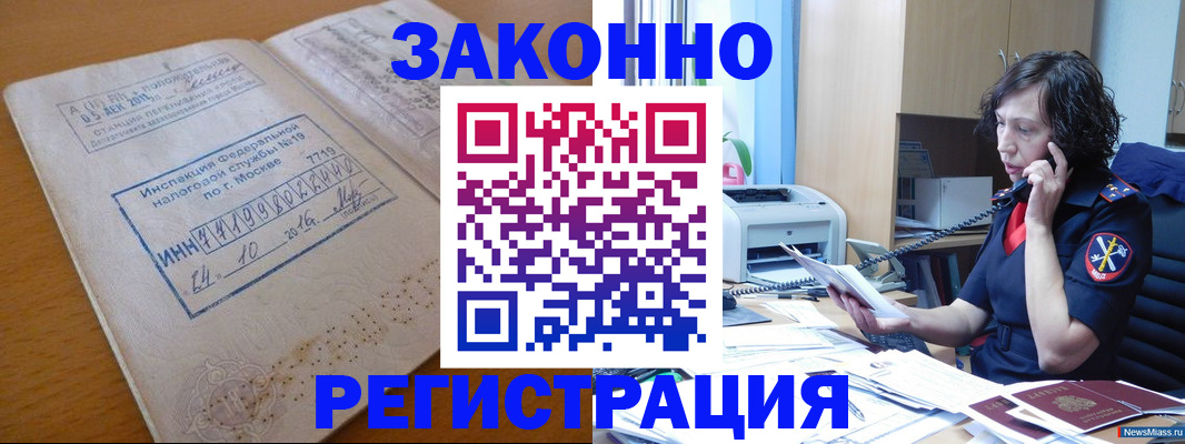 временная регистрация законно в Североморске