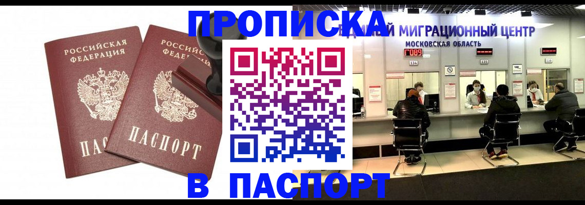 прописка паспорт в Североморске